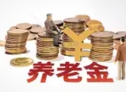 "个人养老金"制度实施五年：首批参保人领取待遇，收益优势显著